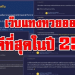 เลขเด็ด เลขมาแรงทั่วไทย งวดวันที่ งวด 1 กันยายน 2568