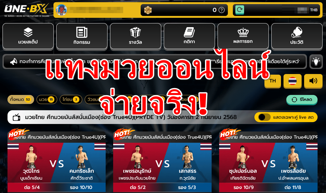 โปรแกรมมวยไทย วันเสาร์ที่ 27 กันยายน 2568 - 6
