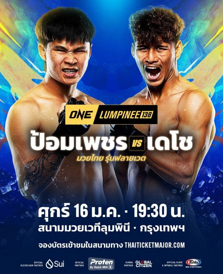 แฟนมวยต้องรู้! เปิดความลับอีเวนต์ ONE Championship แต่ละระดับ ก่อนลุยศึกมันส์ปี 2569