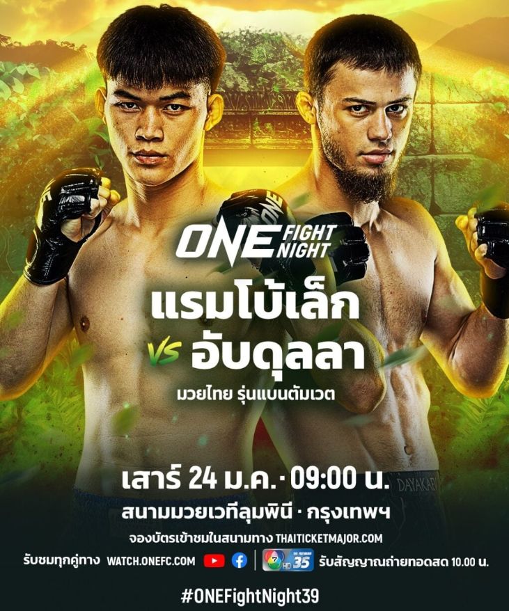 แฟนมวยต้องรู้! เปิดความลับอีเวนต์ ONE Championship แต่ละระดับ ก่อนลุยศึกมันส์ปี 2569 - 2