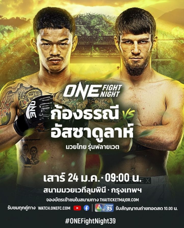 แฟนมวยต้องรู้! เปิดความลับอีเวนต์ ONE Championship แต่ละระดับ ก่อนลุยศึกมันส์ปี 2569 - 3