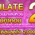 ซื้อหวยออนไลน์เว็บไหนดี รีวิว 10 เว็บแทงหวย จ่ายจริง เชื่อถือได้ 2569 / 2026