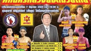เดิมพันครึ่งล้าน! เพชรกล้า ปะทะ เซนเซ ศึกมวยเดิมพันที่ดุเดือดที่สุดแห่งปี 7 มิถุนายนนี้