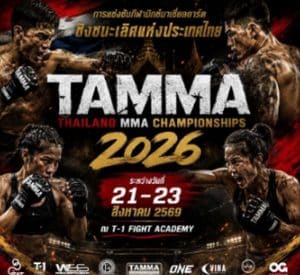ไม่ใช่แค่ “ชก”   นี่คือเส้นทางสู่เวทีโลก! ศึก MMA ชิงแชมป์ไทย 2569 เปิดสังเวียนเฟ้นตัวแทนชาติ ลุ้นบินซาอุฯ-ขึ้นสังเวียน ONE