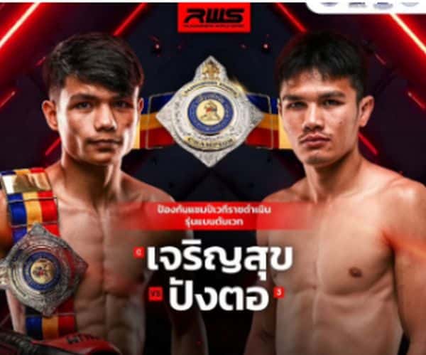 ล้างตาหรือครองราชย์? “เจริญสุข” เดิมพันบัลลังก์แบนตัมเวต เจอ “ปังตอ” อดีตสองสายพาน ศึก RWS 20 มิ.ย.นี้