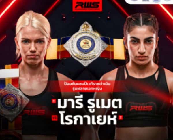 “ขุนเข่าเอสโตเนีย” ไม่พอใจแค่ชนะคะแนน! มารี รูเมต ลั่นเสาร์นี้ต้องน็อก พิสูจน์ความเป็นราชินี RWS