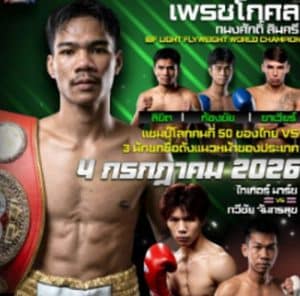 เพชรโกศล โชว์ฟิต! แชมป์โลกคนที่ 50 ของไทย เตรียมลงนวมพิเศษ ก่อนศึกเดอะไฟต์เตอร์ 4 กรกฎาคมนี้