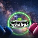 ฟุนโดร่าเตรียมป้องแชมป์ชนฮาดริเบชปลายปีนี้ ดีลเอนนิสถูกเลื่อนยาวถึงปี 2027