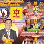 IMSA เขย่าวงการมวยไทย! เปิดตัวบอร์ดบริหารชุดใหม่ ดึงยอดฝีมือระดับตำนานร่วมพลิกโฉมกีฬาประจำชาติสู่เวทีโลก