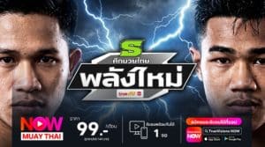 บุญโชติ ส.บุญมีฤทธิ์ ปะทะ ไฟแรง ช.ห้าพยัคฆ์: เมื่อกำปั้นวัย 20 เปิดศึกดาวรุ่ง 16 ปี ในค่ำคืนที่ราชดำเนินจะไม่มีใครยอมใคร