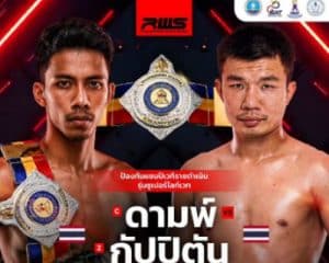 ดามพ์ พรัญชัย ปะทะ กัปปิตัน เพชรยินดีอะคาเดมี: ศึกชิงเข็มขัดที่อาจเปลี่ยนประวัติศาสตร์มวยไทยยุคใหม่