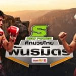 เดือดทั้งเวที! เปิดศึกแถลงข่าว 6 นักชกชิงแชมป์โลก 3 เส้น ก่อนระเบิดศึกที่โตเกียว