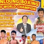 ศึกช้างชนช้าง! “อาลีฟ” ดาวรุ่งเลือดผสมมาเลย์-ไทย ท้าประกาศศักดา ล้มตำนานวัย 42 ปี ชิงบัลลังก์โลกที่ไม่เคยมีใครทำได้มาก่อน