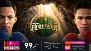 เจ.เจ. เทพภาคิน vs รักประมวล : ศึกล้างแค้นเดือดที่สะท้อนความโหดของวงการมวยไทยยุคใหม่ เมื่อ “การต่อน้ำหนัก” ไม่ได้แปลว่าเสียเปรียบเสมอไป