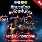 ศึกแค้นข้ามคืน! อิโนอุเอะ-นาสึกาวะ นัดชนกันอีกครั้ง 27 กันยาฯ นี้ ใครจะเป็นผู้ครองบัลลังก์แบนตัมเวตตัวจริงของญี่ปุ่น”