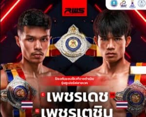 เพชรเดชปะทะเพชรเตชิน ศึกชิงเข็มขัดที่จะพิสูจน์ว่าใครคือเจ้าของบัลลังก์ตัวจริงแห่งเวทีราชดำเนิน