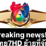 หยุดจริงหรือ? เบื้องหลังการตัดสินใจ “พักสังเวียน 3 วันรวด” ที่วงการมวยไทยไม่เคยทำมาก่อนในรอบหลายปี