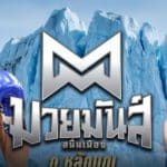 ย้ำแค้นสำเร็จ! “ตะลุมพุก ศ.ศศิวัฒน์” เปิดตำรับมวยเชิงดักรอ เชือดคะแนน “ฉลามชล โหน่งบางทราย” ในศึกมวยไทยพันธมิตร