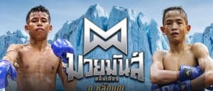 ดีเซลเล็ก vs ยอดเพชร: ศึกวัดใจ 15 ปี ที่อาจเปลี่ยนชะตาชีวิตนักชกทั้งคู่ตลอดกาล
