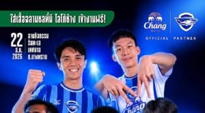 ฉลามชลคนกันเอง 2026: คืนแห่งพลัง ก่อนฉลามออกล่า ไทยลีก 2026/27