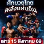 สมจิตร ฟันธง! นาบิล-รถถัง ข้ามสายมาชกโอลิมปิก ไม่ง่ายอย่างที่คิด เจอกำแพงอะไรบ้างกว่าจะถึงฝัน