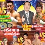 ระเบิดศึกกลางกรุงเทพฯ! “ลุมพินีซุปเปอร์แชมป์” เสาร์นี้ มงคลชัยดวลเจริญพร พิกัด 134 ปอนด์ ใครจะได้ชูมือกลางไฟสปอตไลต์