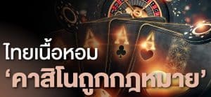 รีวิว 10 อันดับ เว็บคาสิโน – พนันออนไลน์ เว็บตรง – ถูกกฎหมาย ปี 2026