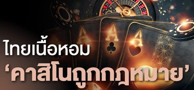 รีวิว 10 อันดับ เว็บคาสิโน – พนันออนไลน์ เว็บตรง – ถูกกฎหมาย ปี 2026